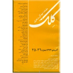 مجله کلک ؛ شماره 45 - 46