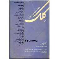 مجله کلک ؛ شماره 31