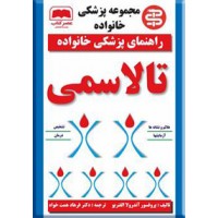 تالاسمی