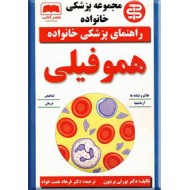 هموفیلی