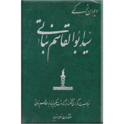 دیوان ترکی سید ابوالقاسم نباتی