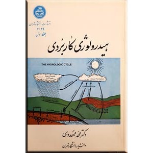 هیدرولوژی کاربردی ؛ دو جلدی