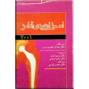 اصول ارتوپدی آدامز