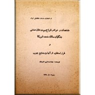 مشخصات و خواص انواع مهم درختان صنعتی جنگلهای ممالک متحده امریکا 