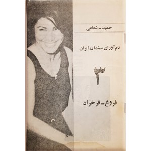 فروغ فرخزاد