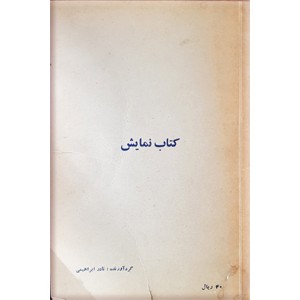 کتاب نمایش