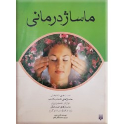 ماساژ درمانی