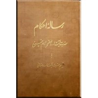 رساله احکام مطابق با فتوای آیت الله العظمی خمینی