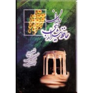 دیوان حافظ شیرازی به خط غلامعلی محبی نژاد