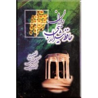 دیوان حافظ شیرازی به خط غلامعلی محبی نژاد