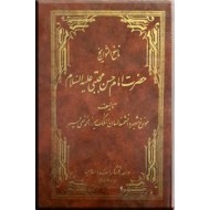 ناسخ التواریخ ؛ حضرت امام حسن مجتبی (ع) ؛ دو جلدی