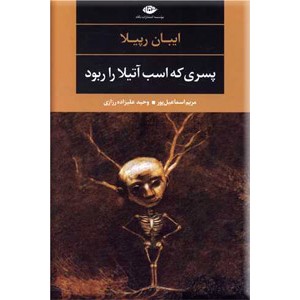 پسری که اسب آتیلا را ربود