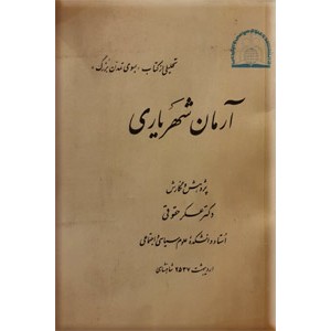 آرمان شهریاری