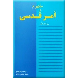 مفهوم امر قدسی