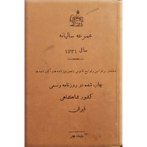 مجموعه سالیانه سال 1331