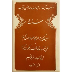 معراج