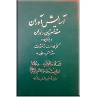 آسایش آوران مقدسترین داوران