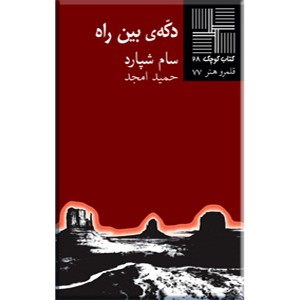 دکه بین راه