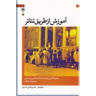 آموزش از طریق تئاتر