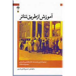 آموزش از طریق تئاتر