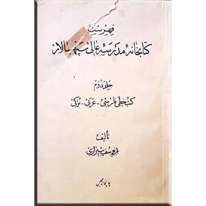 فهرست کتابخانه مدرسه عالی سپهسالار ؛ جلد دوم