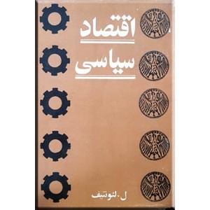 اقتصاد سیاسی