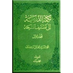 تکمله الذریعه الی تصانیف الشیعه