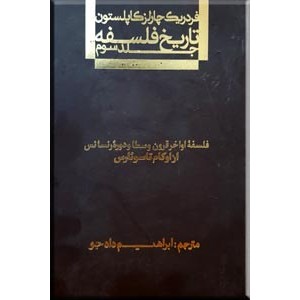 فلسفه اواخر قرون وسطا و دوره رنسانس