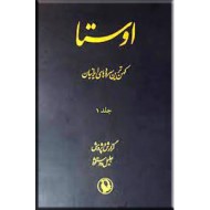 اوستا ، کهن ترین سرودها و متنهای ایرانی ، دو جلدی