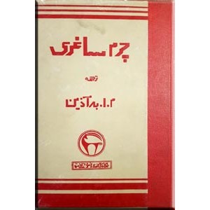 چرم ساغری