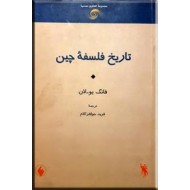 تاریخ فلسفه چین