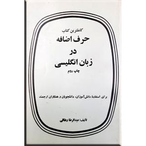 حرف اضافه در زبان انگلیسی