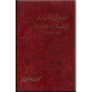 صور خیال در شعر فارسی