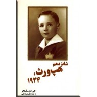 شانزدهم هپ ورث ، 1924 ؛ متن کامل