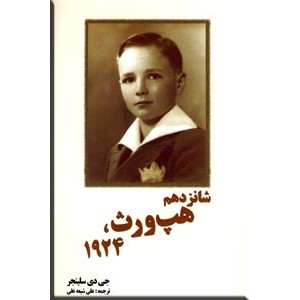 شانزدهم هپ ورث ، 1924