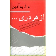 از هر دری ؛ دو جلدی