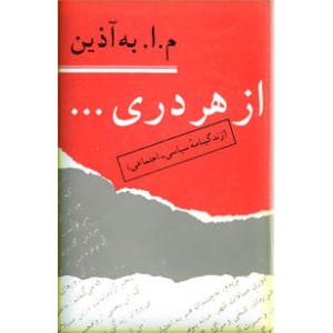 از هر دری ... ؛ دو جلدی