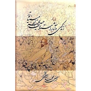 زندگی و آثار استاد حسین بهزاد مینیاتور