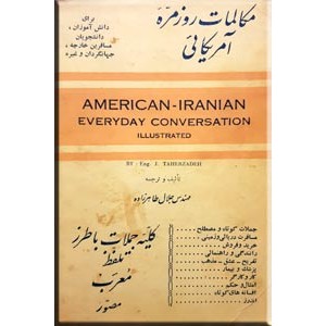 مکالمات روزمره آمریکائی