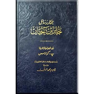 مختار رسائل جابر بن حیان