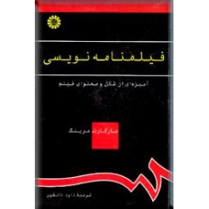 فیلمنامه نویسی