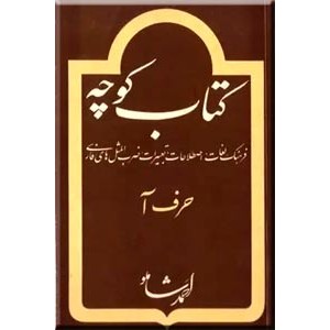 کتاب کوچه ، حرف آ