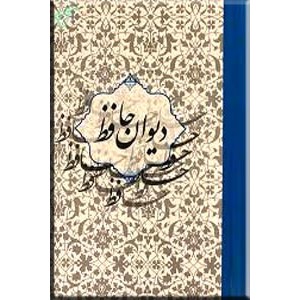 کتاب حافظ ، باباطاهر ، خیام