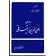 دیوان رضی الدین ارتیمانی