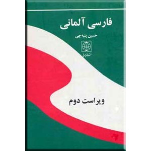 فرهنگ فارسی - آلمانی