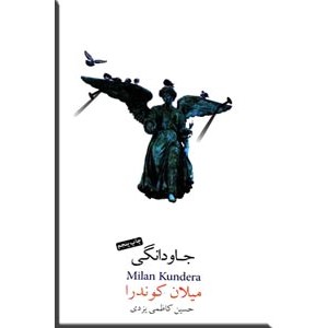 جاودانگی