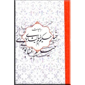 کتاب حافظ ، باباطاهر ، خیام