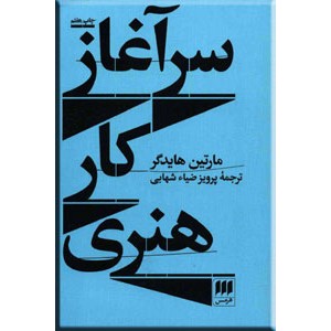 سرآغاز کار هنری