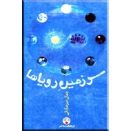 سرزمین رویاها