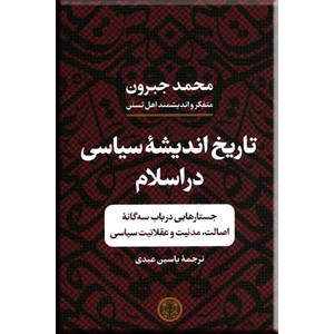 تاریخ اندیشه سیاسی در اسلام